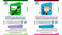 اطلاعیه برگزاری کارگاه های ملی تولید محتوای آموزشی الکترونیکی با محوریت نرم افزارهای iSpring و Camtasia