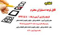 قابل توجه دستیاران محترم  