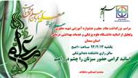 بزرگداشت مقام معلم و جشنوراه آموزشی شهید مطهری و تجلیل از اساتید دانشگاه 