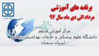برنامه های  آموزشی ،مرکز آموزش مداوم دانشگاه اعلام شد 