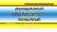 اطلاعیه ثبت نام دانشجویان/ دانش آموختگان  استعداد درخشان  متقاضی استفاده از سهمیه بدون آزمون و با آزمون 