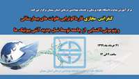 کنفرانس  مجازی   "فارماکوتراپی عفونت های بیمارستانی و پنومونی اکتسابی از جامعه توسط نسل جدید آنتی بیوتیک ها "  برگزار می شود 