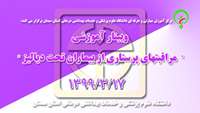 وبینار آموزشی "  مراقبتهای پرستاری از بیماران تحت دیالیز "  برگزار می شود 