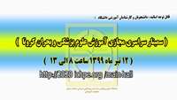 برگزاري سمينار سراسري مجازي آموزش علوم پزشكي و بحران كرونا 