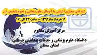 کنفرانس  مجازی آشنایی با آنومالی های دندانی و نحوه تشخیص آن برگزار می شود 