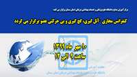  کنفرانس مجازی آتل گیری، گچ گیری و بی حرکتی عضو برگزار میگردد 