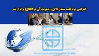 کنفرانس درد قفسه سینه(دلایل و مدیریت آن در اطفال)  برگزار شد 