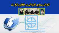 کنفرانس بیماری کاوازاکی در اطفال: علائم، تشخیص ، درمان، پیش آگهی و مدیریت برگزار شد 