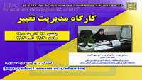 سلسه کارگاههای توانمندسازی اعضای هیئت علمی دانشگاه علوم پزشکی و خدمات بهداشتی درمانی استان سمنان برگزار می گردد 