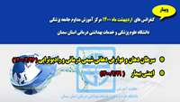 کنفرانس های مجازی  اردیبهشت ماه 1400 مرکز آموزش مداوم دانشگاه