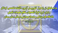  مراسم تجلیل از رتبه برتر کشوری آزمون دانشنامه تخصصی کودکان و اولین گروه فارغ التحصیلان تحصیلات تکمیلی برگزار شد 