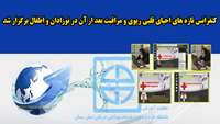 کنفرانس تازه های احیای قلبی ریوی و مراقبت بعد از آن در نوزادان و اطفال برگزار شد 