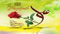 پیام تبریک معاون آموزشی  دانشگاه به مناسبت ولادت حضرت علی (ع)  و  روز پدر