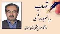 انتصاب جناب آقای دکتر حسین میلادی گرجی به سمت مدیر تحصیلات تکمیلی دانشگاه