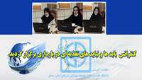 کنفرانس باید ها و نباید های تغذیه ای در بارداری برگزار گردید 