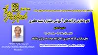 سلسله کارگاههای توانمند سازی اعضای هیات علمی ( نحوه نگارش فرآیندهای آموزشی جشنواره شهید مطهری)  برگزار می گردد 