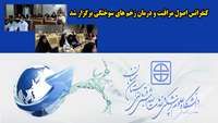 کنفرانس اصول مراقبت و درمان زخم های سوختگی برگزار شد 