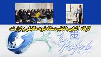 کارگاه آشنایی با تنظیم دستگاه تهویه مکانیکی برگزار شد 