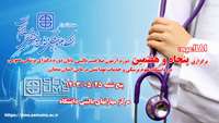 اطلاعیه برگزاری  پنجاه و هفتمین دوره آزمون ارزیابی صلاحیت بالینی پایان دوره دکترای پزشکی عمومی در دانشگاه 