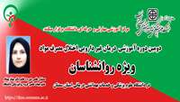 شروع دومین  دوره درمان غیر دارویی اختلال مصرف مواد ویژه روانشناسان در دانشگاه علوم پزشکی استان سمنان 