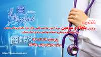 اطلاعیه برگزاری پنجاه و سومین دوره آزمون ارزیابی صلاحیت بالینی پایان دوره دکترای پزشکی عمومی