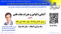  اطلاعیه :  برگزاری کارگاه آموزشی  آشنایی با قوانین  و مقررات هیئت علمی 