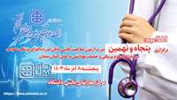 اطلاعیه برگزاری پنجاه و نهمین دوره آزمون ارزیابی صلاحیت بالینی پایان دوره دکترای پزشکی عمومی در دانشگاه
