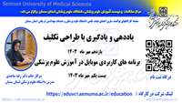 سلسله کارگاههای توانمند سازی اعضای هیات علمی  برگزار می گردد 