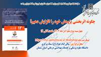 اطلاعیه برگزاری کارگاره توانمند سازی:  چگونه اثربخشی پژوهش خود را افزایش دهیم؟ 