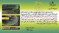 نهمین جشنواره گرامیداشت  هفته آموزش، برگزار خواهد شد