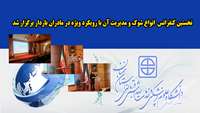 نخستین  کنفرانس حضوری  با موضوع  انواع شوک و مدیریت آن با رویکرد ویژه در مادران باردار برگزار شد 