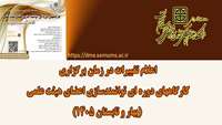 اعلام تغییرات در زمان برگزاری کارگاههای دوره ای توانمندسازی اعضای هیئت علمی (بهار و تابستان 1405)