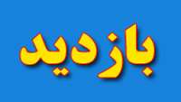 بازدید معاون آموزشی و مدیر امور هیات علمی دانشگاه از مرکز آموزش جهاد دانشگاهی استان سمنان