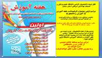 اولین جشنوراه بزرگداشت هفته آموزش (( آموزش و دانشجو ))