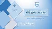 بیست هفتمین شماره خبر نامه الکترونیکی معاونت آموزشی وزارت بهداشت درمان و آموزش پزشکی منتشر شد 