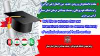 به زودی آیین معارفه دانشجویان ورودی جدید بین الملل (غیر ایرانی) در دانشگاه برگزار می گردد