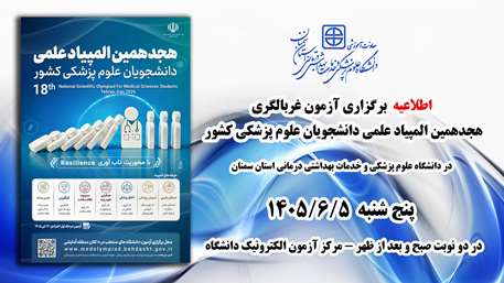  آزمون