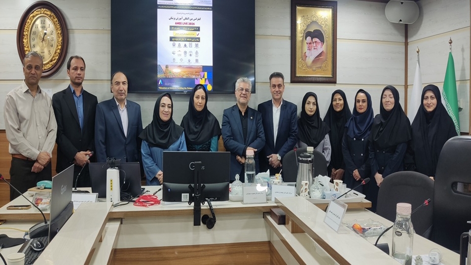 برگزاری کنفرانس بین‌المللی AMEE 2026 به‌صورت آنلاین در دانشگاه علوم پزشکی استان سمنان